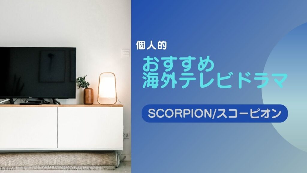 SCORPION